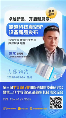 卓越新品，開啟新篇章：皓越科技真空爐設(shè)備新品發(fā)布